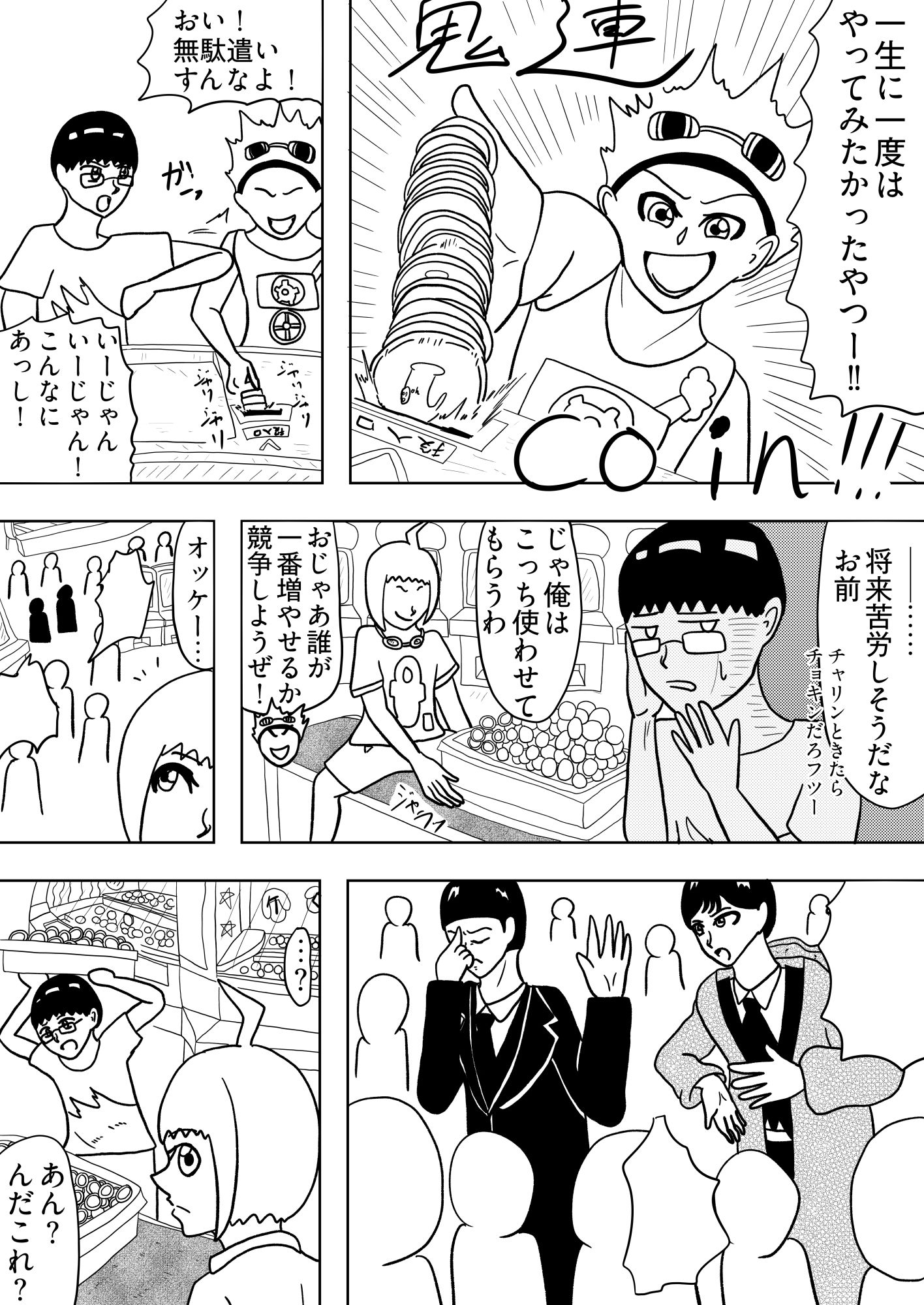 ［47p！］親切なおばさんから馬鹿みたいにメダルもらったらなんか変なカード...のサンプル画像6