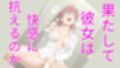 退魔士ライカ  屈辱の任務