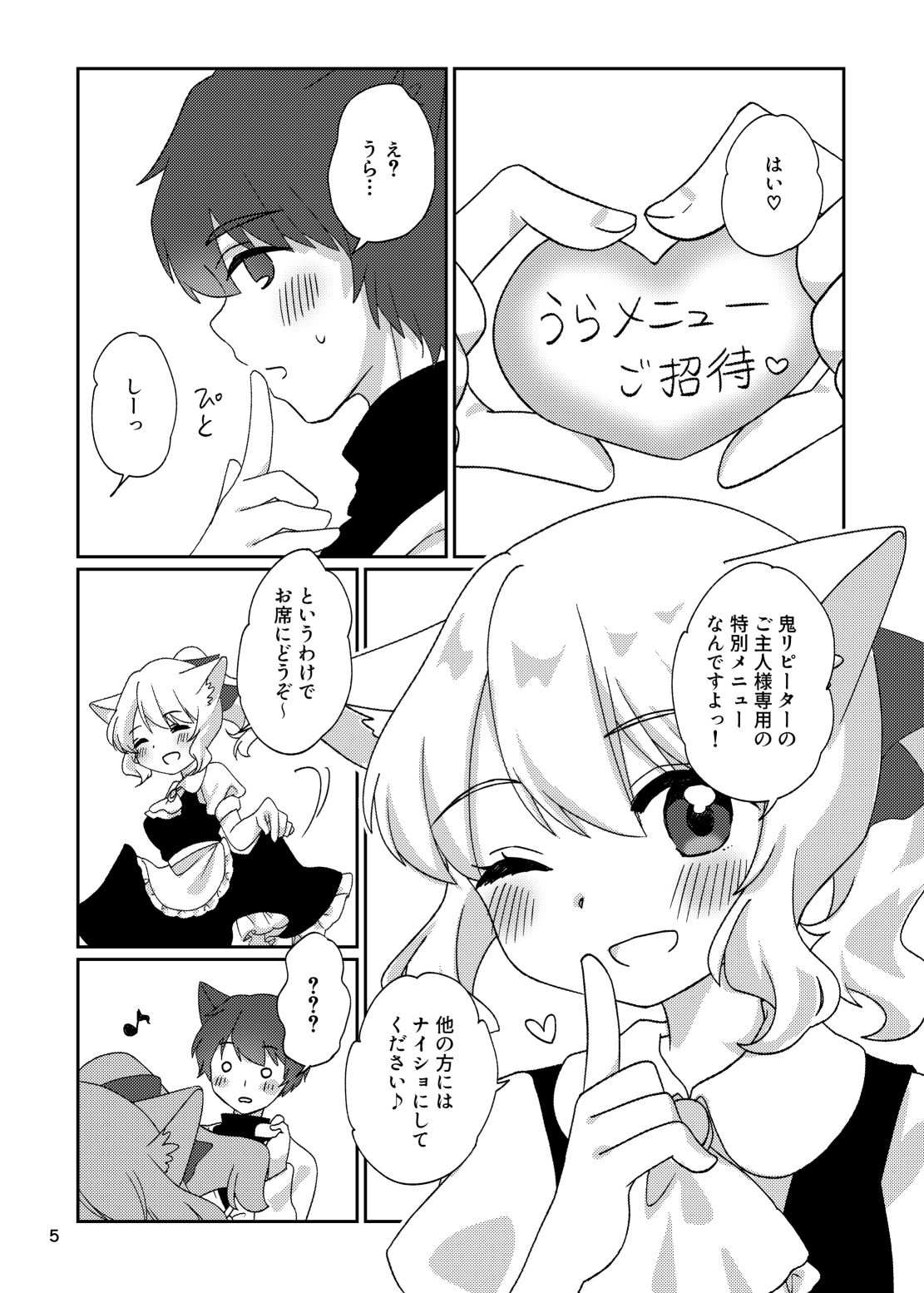 猫耳メイド喫茶の裏メニューのサンプル画像3