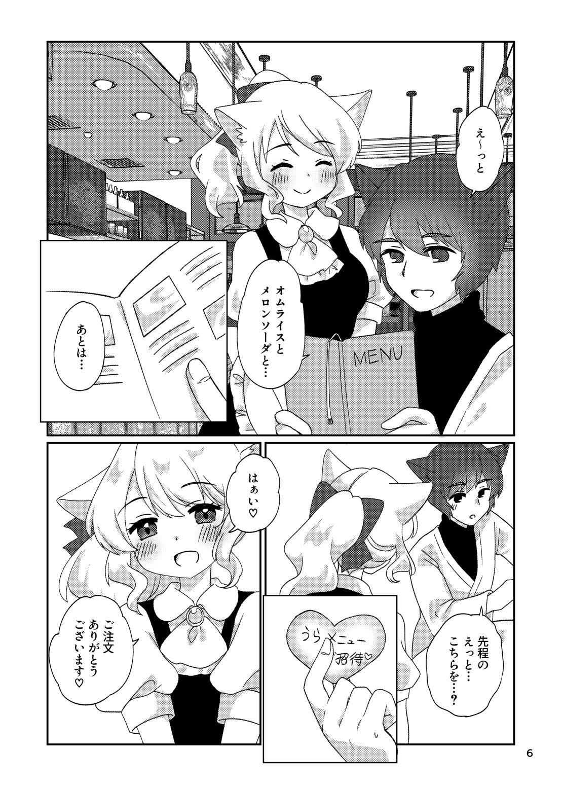 猫耳メイド喫茶の裏メニューのサンプル画像4