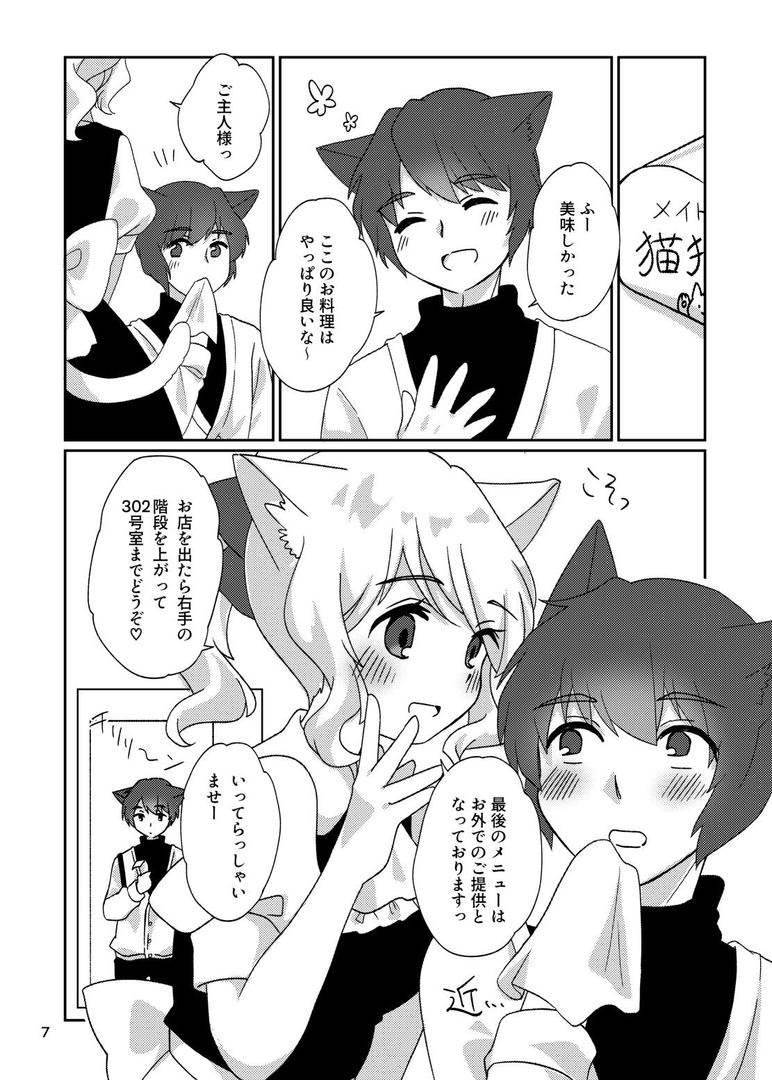 猫耳メイド喫茶の裏メニューのサンプル画像5