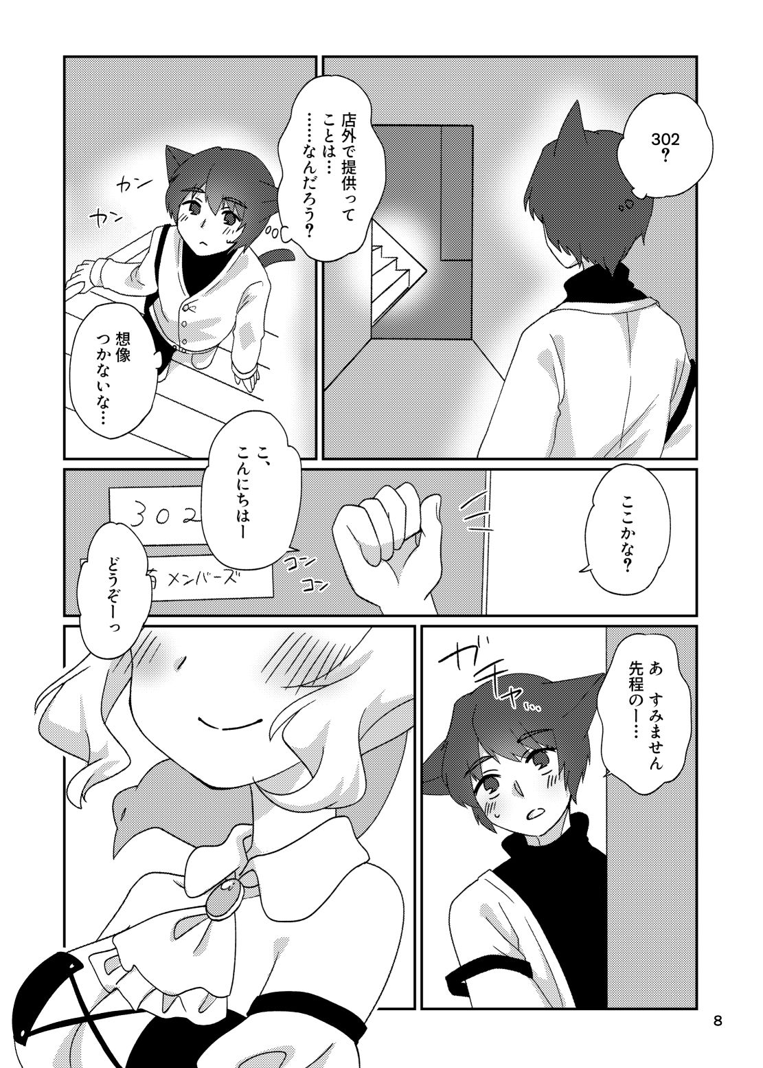 猫耳メイド喫茶の裏メニューのサンプル画像6