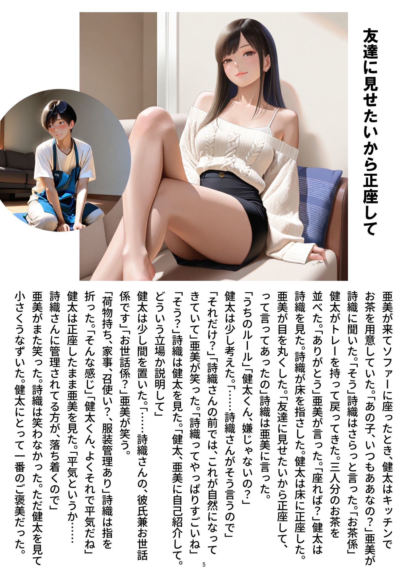 ご主人様の日常 僕は彼女の下僕です  〜S女性に支配されるM男の主従生活〜  VOL.1 サンプル1