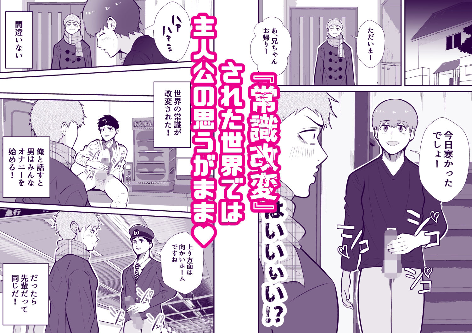 THE男の常識改変5 画像1