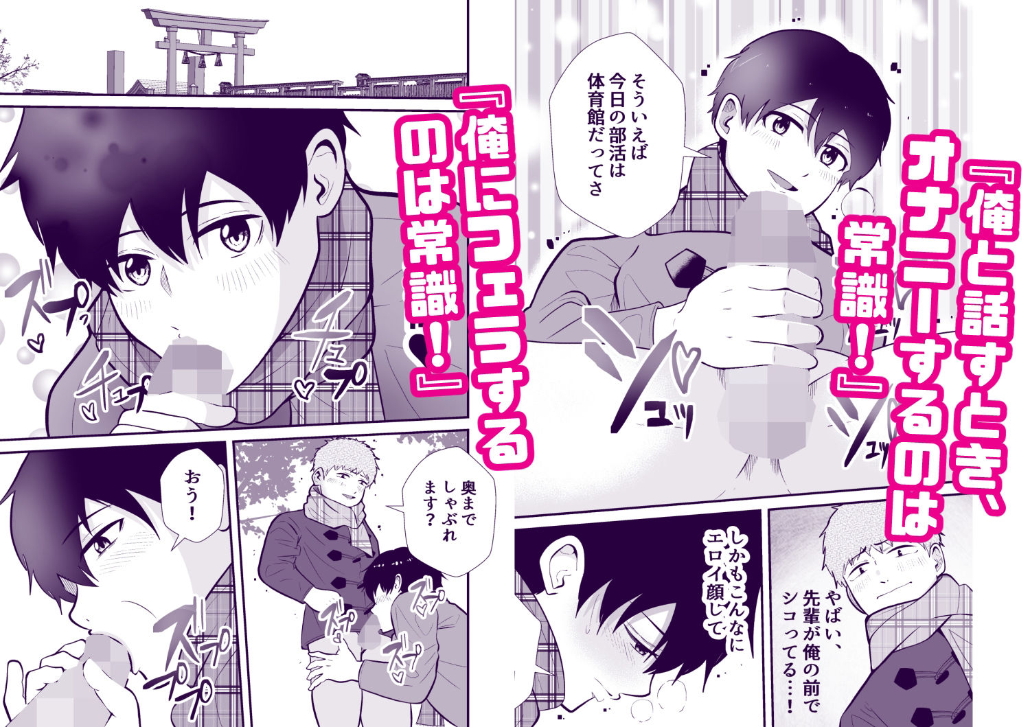 THE男の常識改変5 画像2