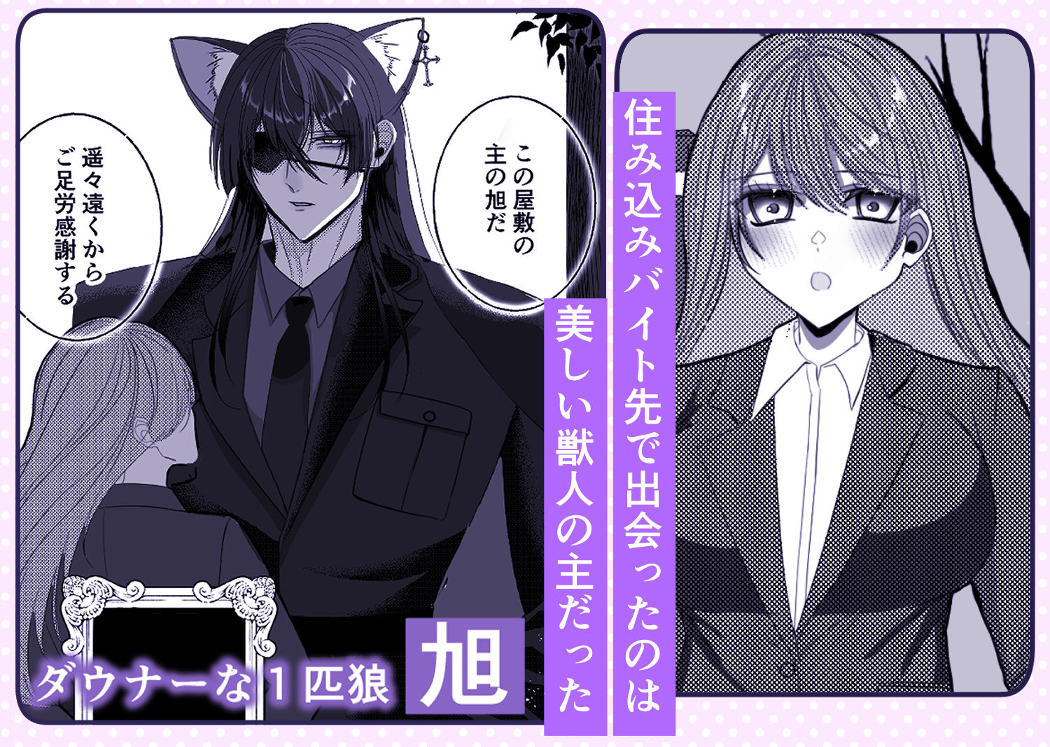 発情契約〜二人の獣に求愛されています〜 サンプル1