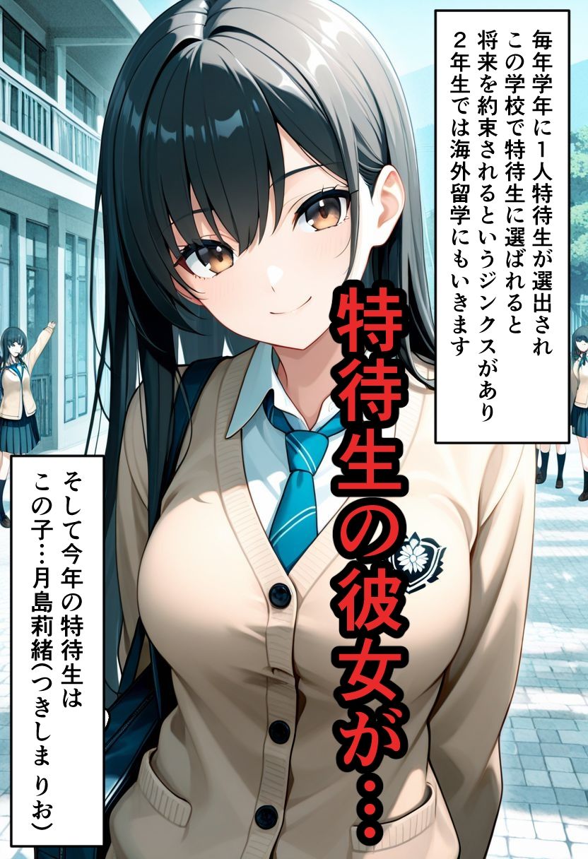 特待生の美少女女子校生が悪徳校長にメス堕ち 画像1