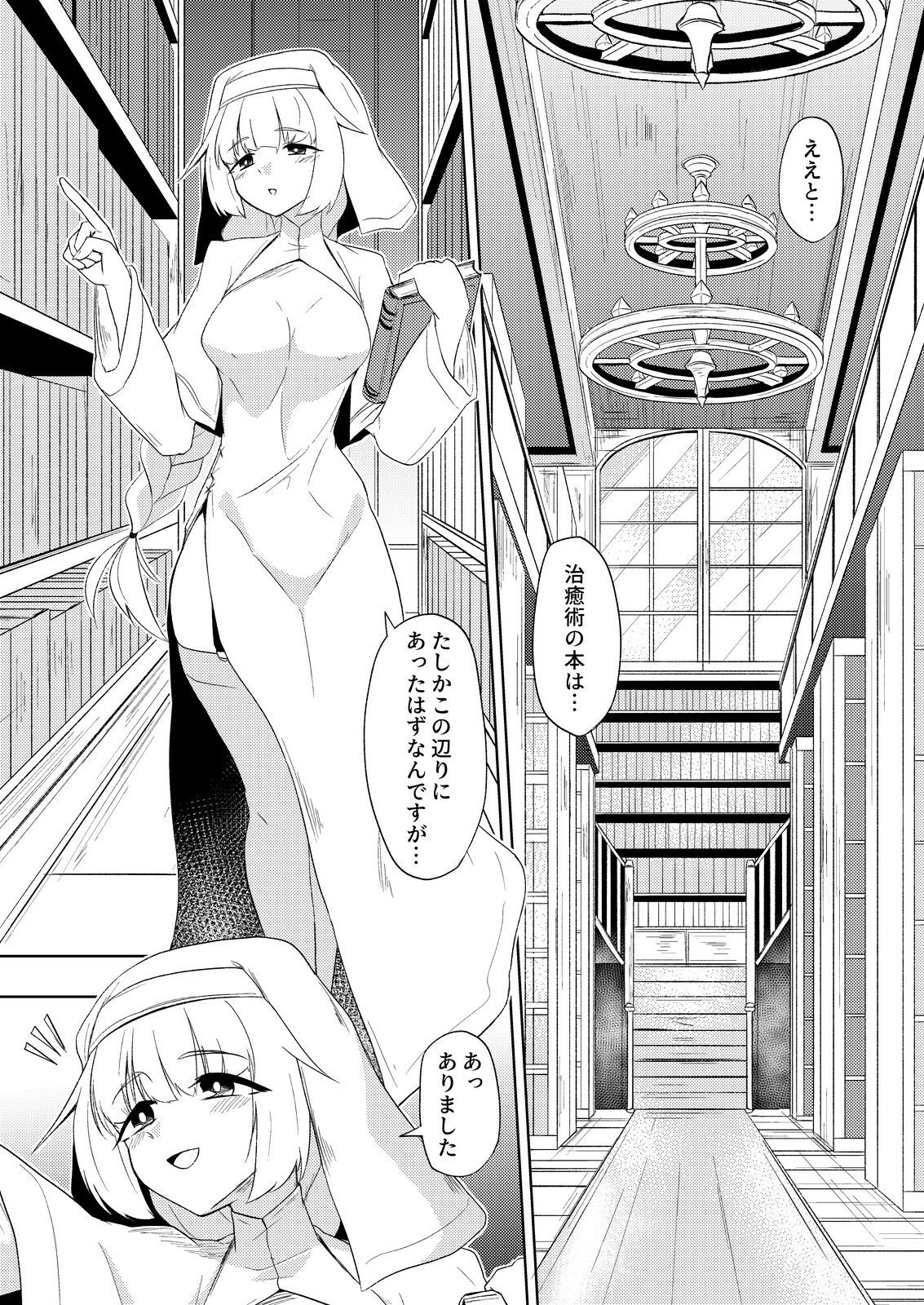 聖女と司書とふたなりになる本 サンプル1