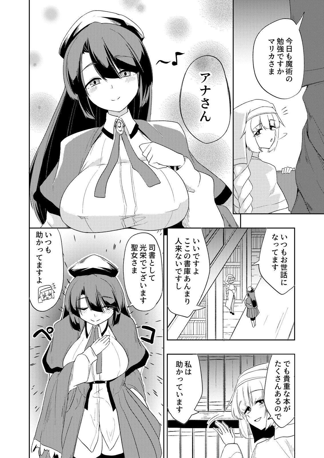 聖女と司書とふたなりになる本 サンプル2