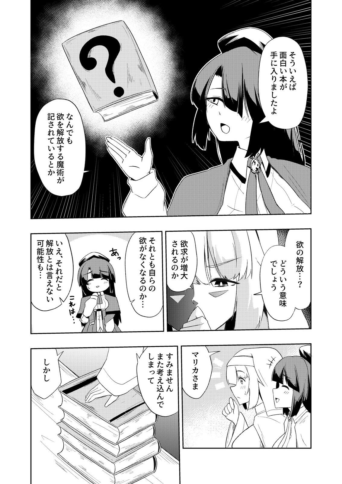 聖女と司書とふたなりになる本 サンプル3