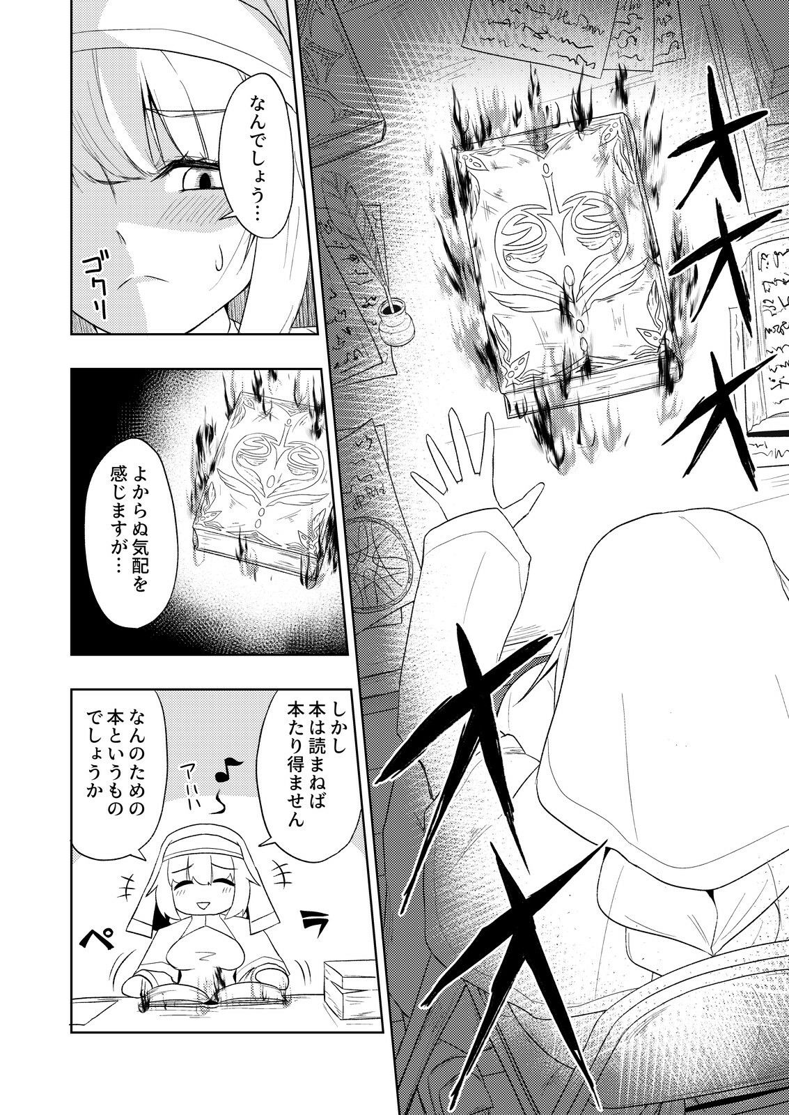 聖女と司書とふたなりになる本 サンプル6