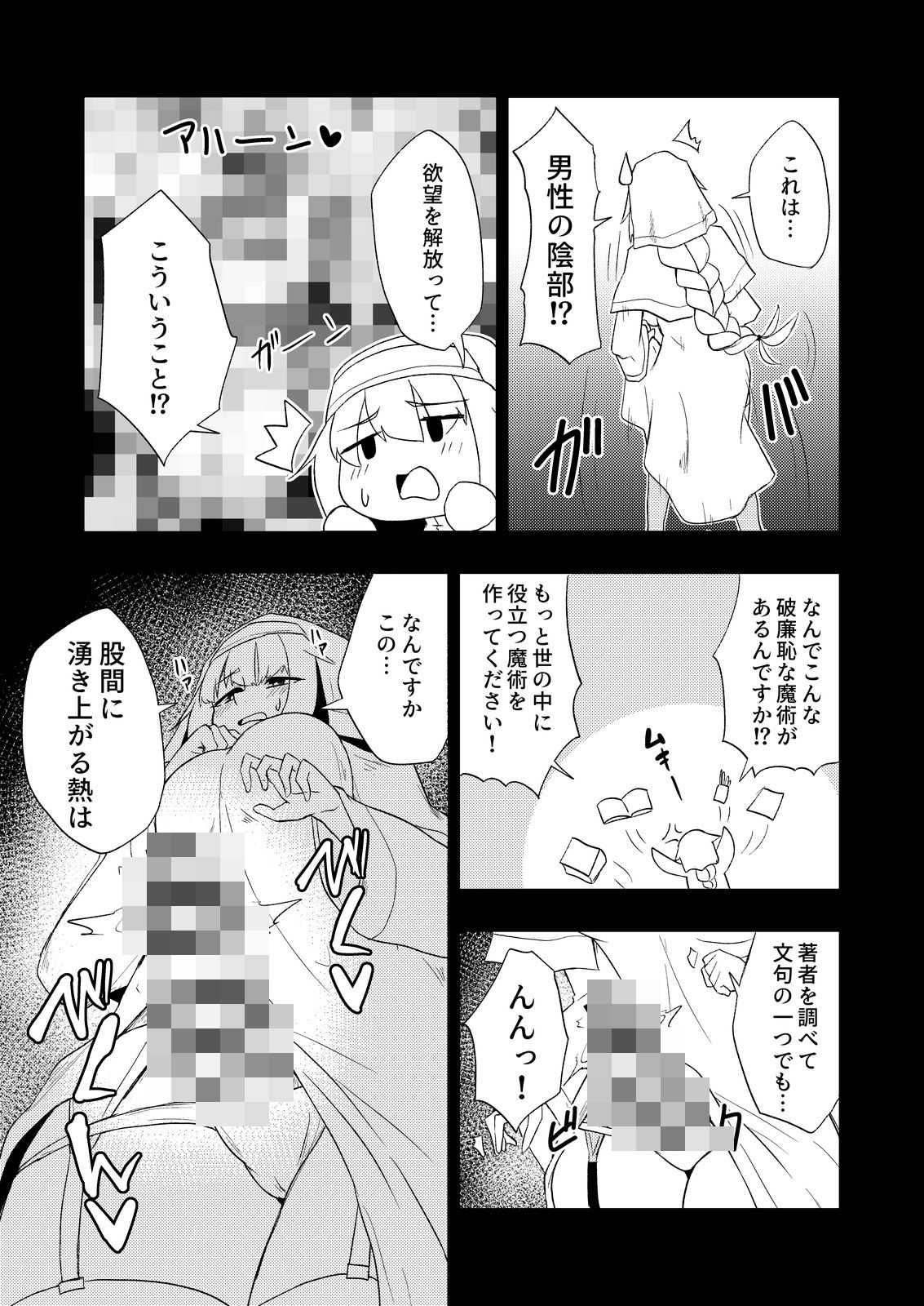 聖女と司書とふたなりになる本 サンプル9