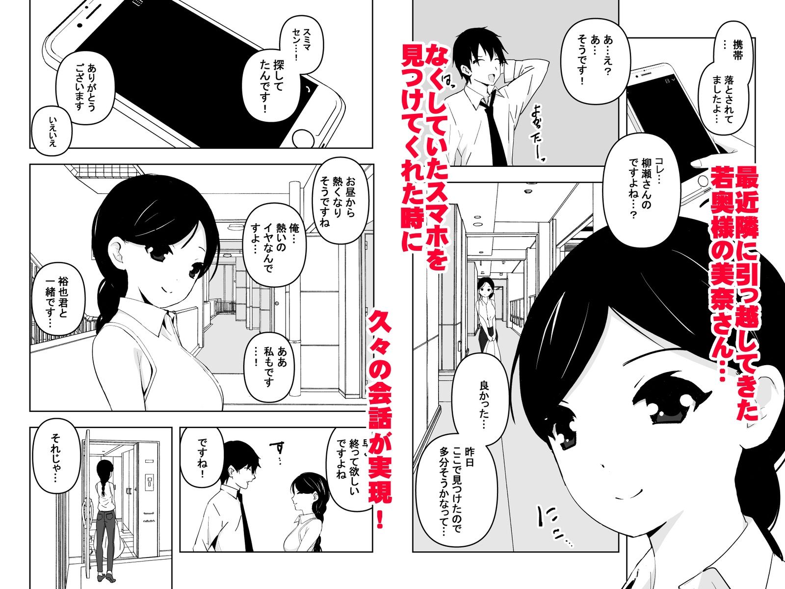 となりの奥様の旦那に催●アプリでなってみた件 画像1