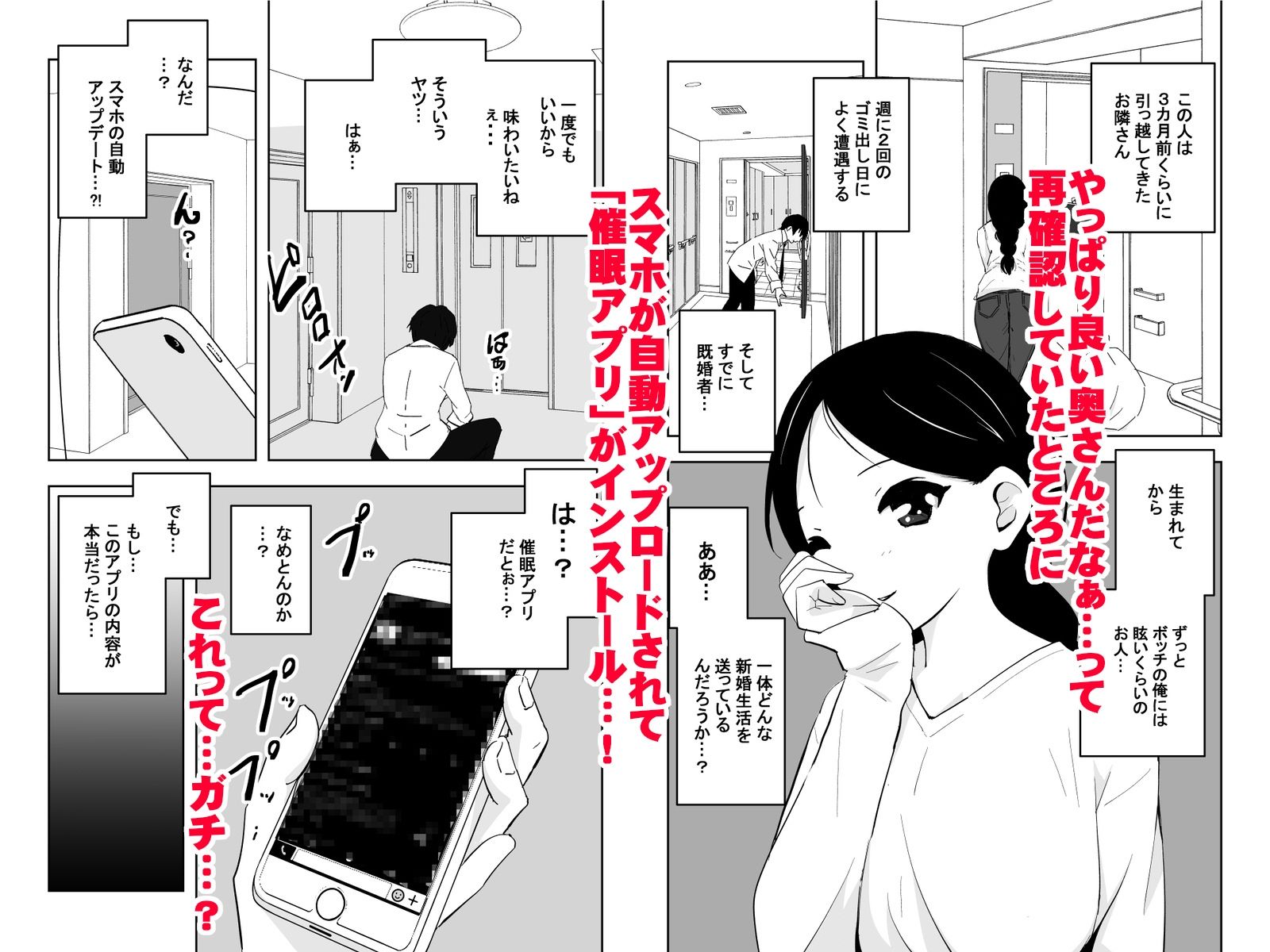 となりの奥様の旦那に催●アプリでなってみた件 画像2