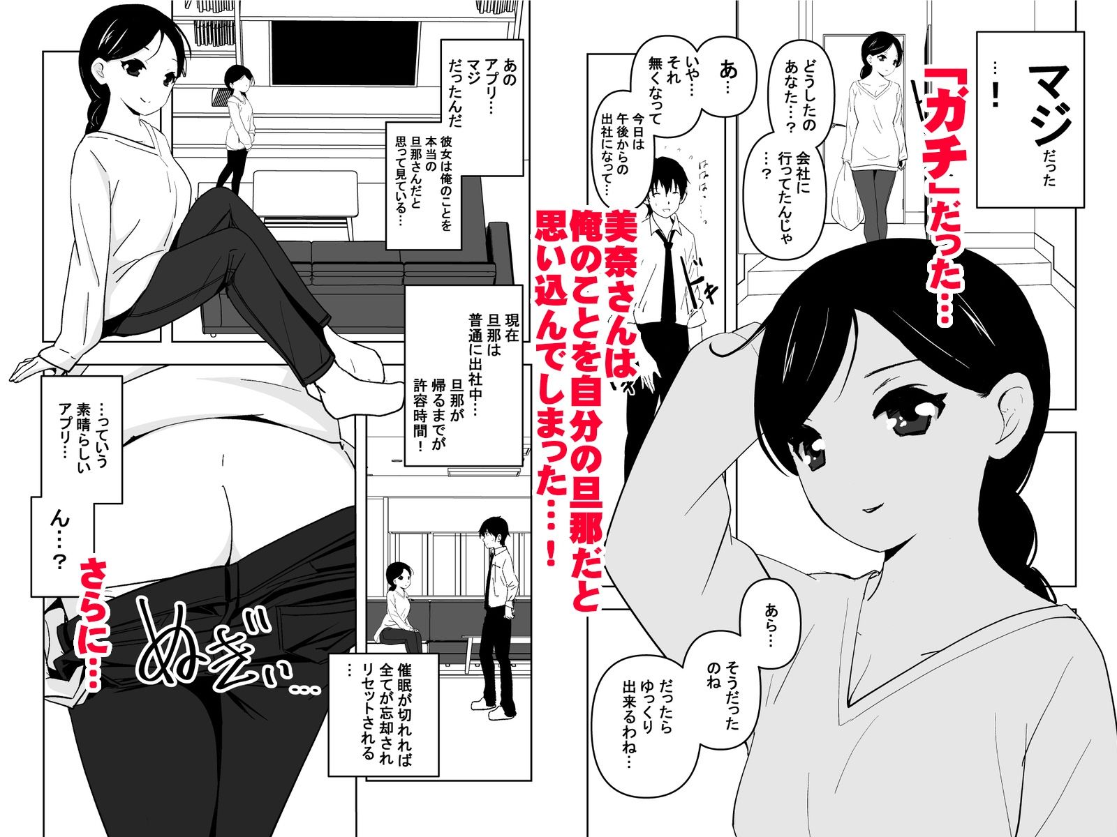 となりの奥様の旦那に催●アプリでなってみた件 画像3