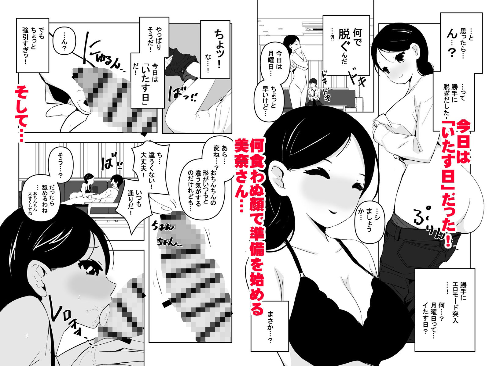 となりの奥様の旦那に催●アプリでなってみた件 画像4