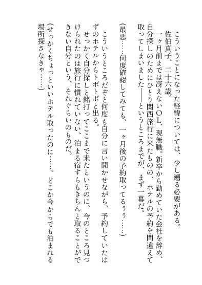 【ノベル】女風呼んだら怪しさ満点細身でデカくてこわ〜い関西弁お兄さんが出てきたので処女喪失を頼み込んだら無様アクメ調教で堕とされた挙げ句こっちが身請けされちゃいました サンプル3