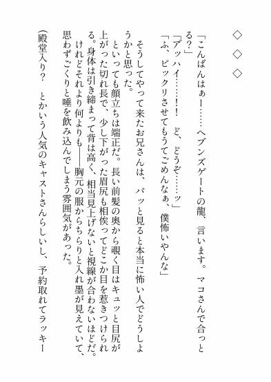 【ノベル】女風呼んだら怪しさ満点細身でデカくてこわ〜い関西弁お兄さんが出てきたので処女喪失を頼み込んだら無様アクメ調教で堕とされた挙げ句こっちが身請けされちゃいました サンプル5