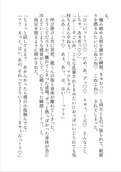 【ノベル】女風呼んだら怪しさ満点細身でデカくてこわ〜い関西弁お兄さんが出てきたので処女喪失を頼み込んだら無様アクメ調教で堕とされた挙げ句こっちが身請けされちゃいました サンプル7