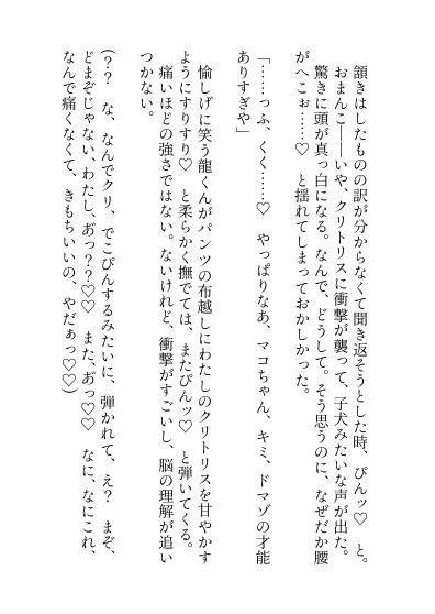 【ノベル】女風呼んだら怪しさ満点細身でデカくてこわ〜い関西弁お兄さんが出てきたので処女喪失を頼み込んだら無様アクメ調教で堕とされた挙げ句こっちが身請けされちゃいました サンプル8