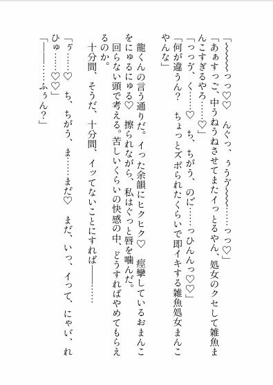 【ノベル】女風呼んだら怪しさ満点細身でデカくてこわ〜い関西弁お兄さんが出てきたので処女喪失を頼み込んだら無様アクメ調教で堕とされた挙げ句こっちが身請けされちゃいました サンプル9