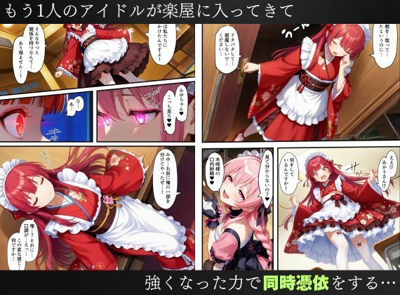 憑依されたゴスロリ服のアイドルたち〜乗っ取りによって洗脳が連鎖していく話〜 画像7