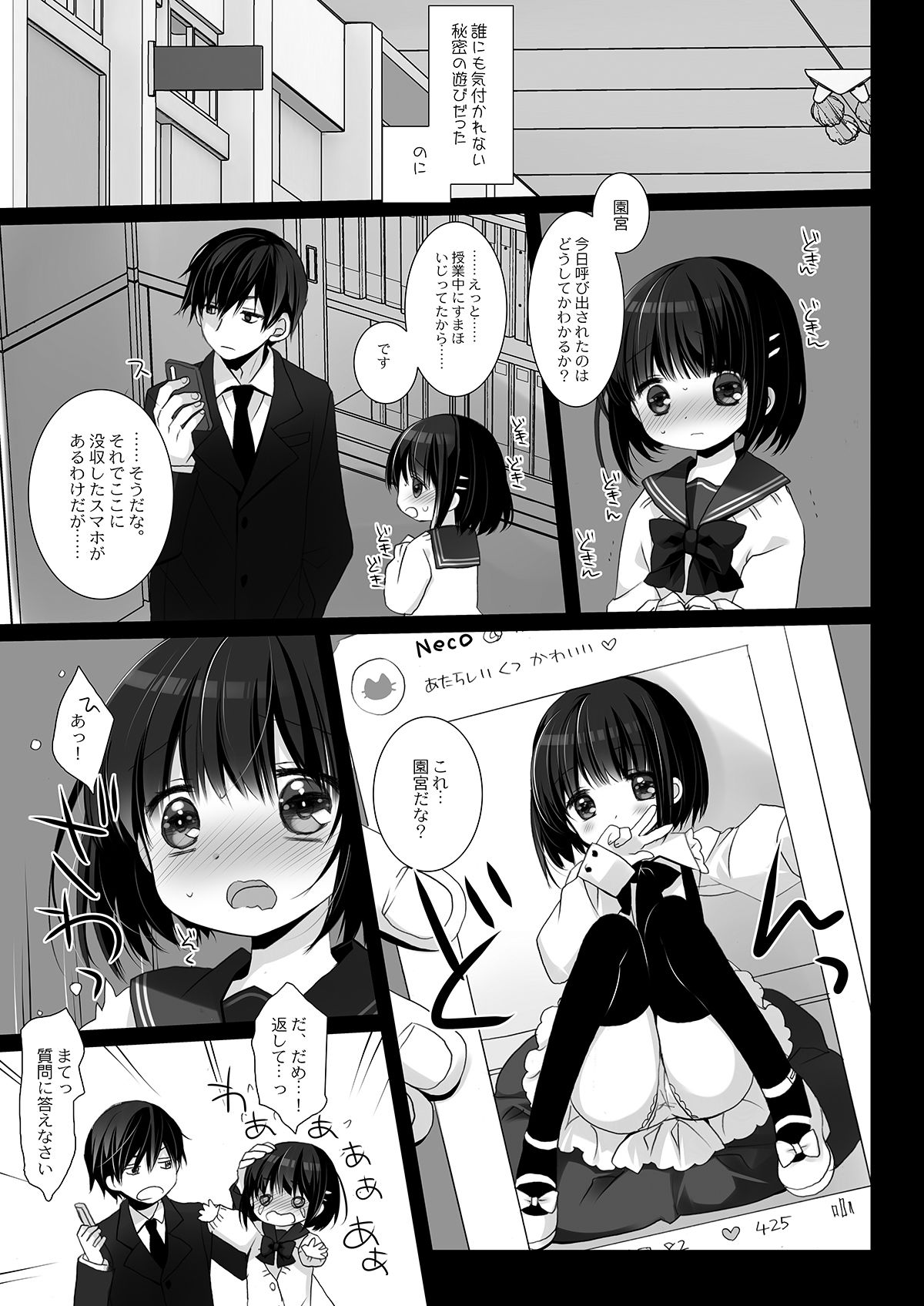 愛玩調教＋AFTER -桜沢いづみSIDE-_1