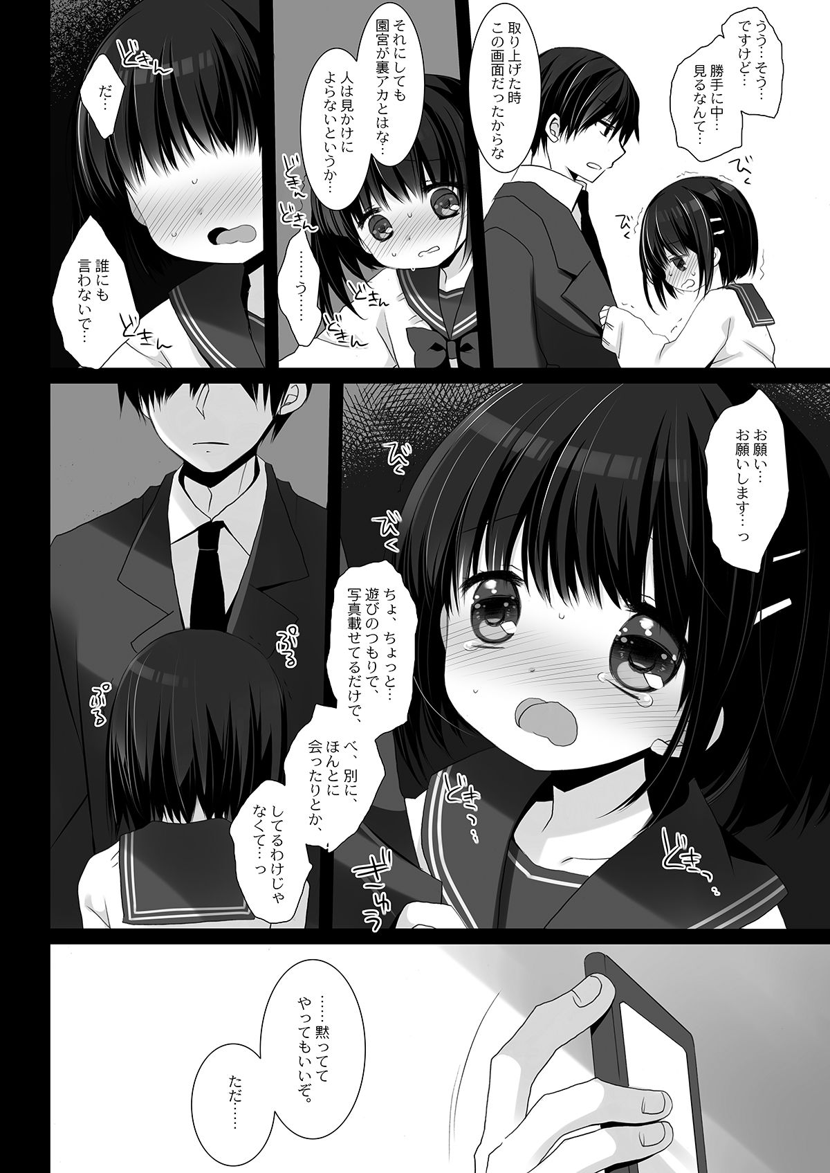 愛玩調教＋AFTER -桜沢いづみSIDE-_2