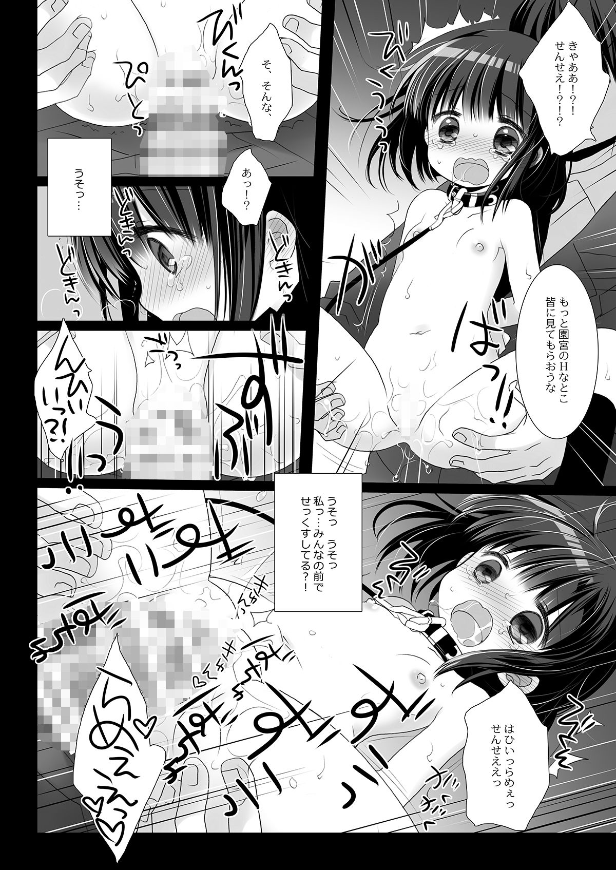 愛玩調教＋AFTER -桜沢いづみSIDE-_6