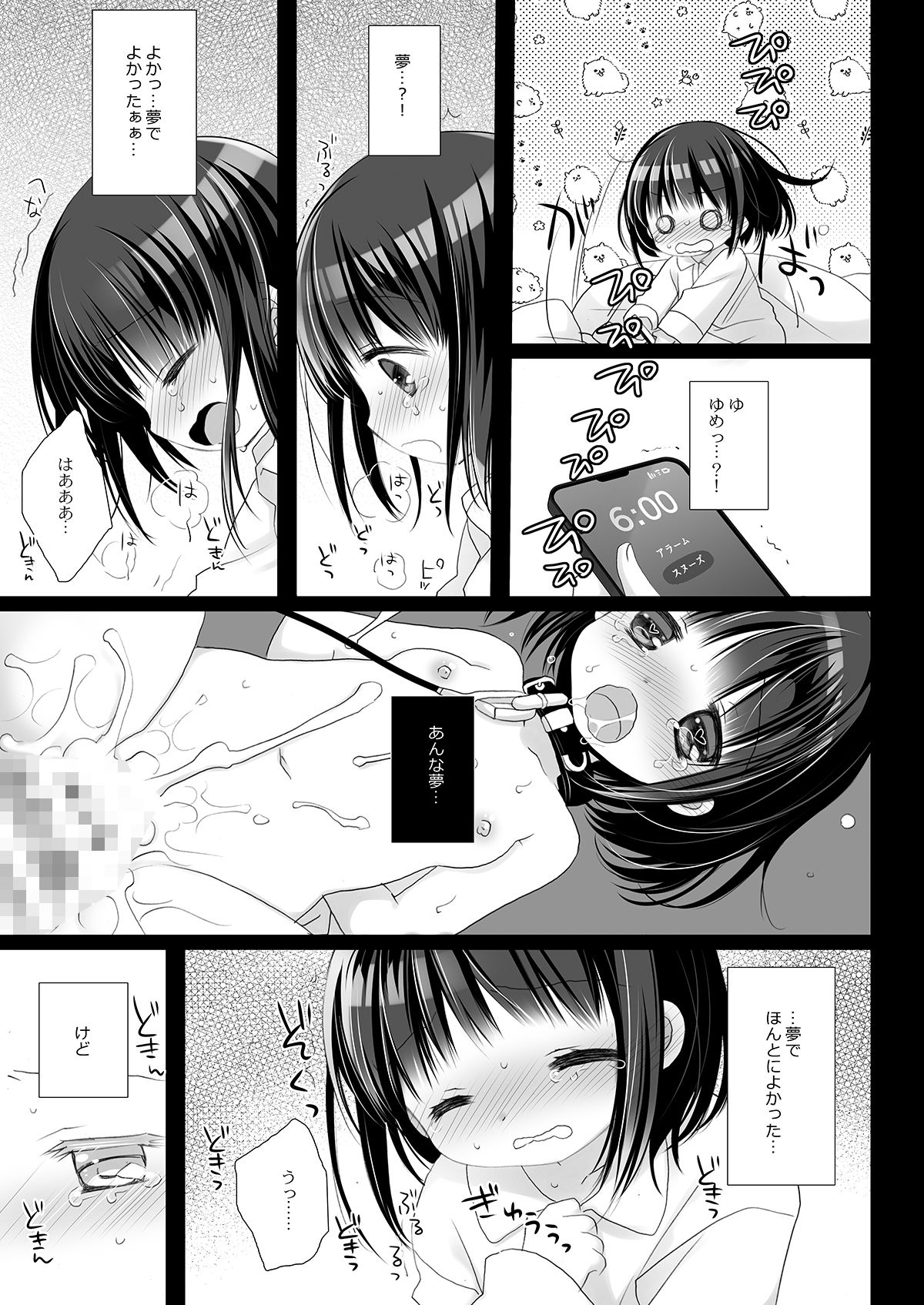 愛玩調教＋AFTER -桜沢いづみSIDE-_7