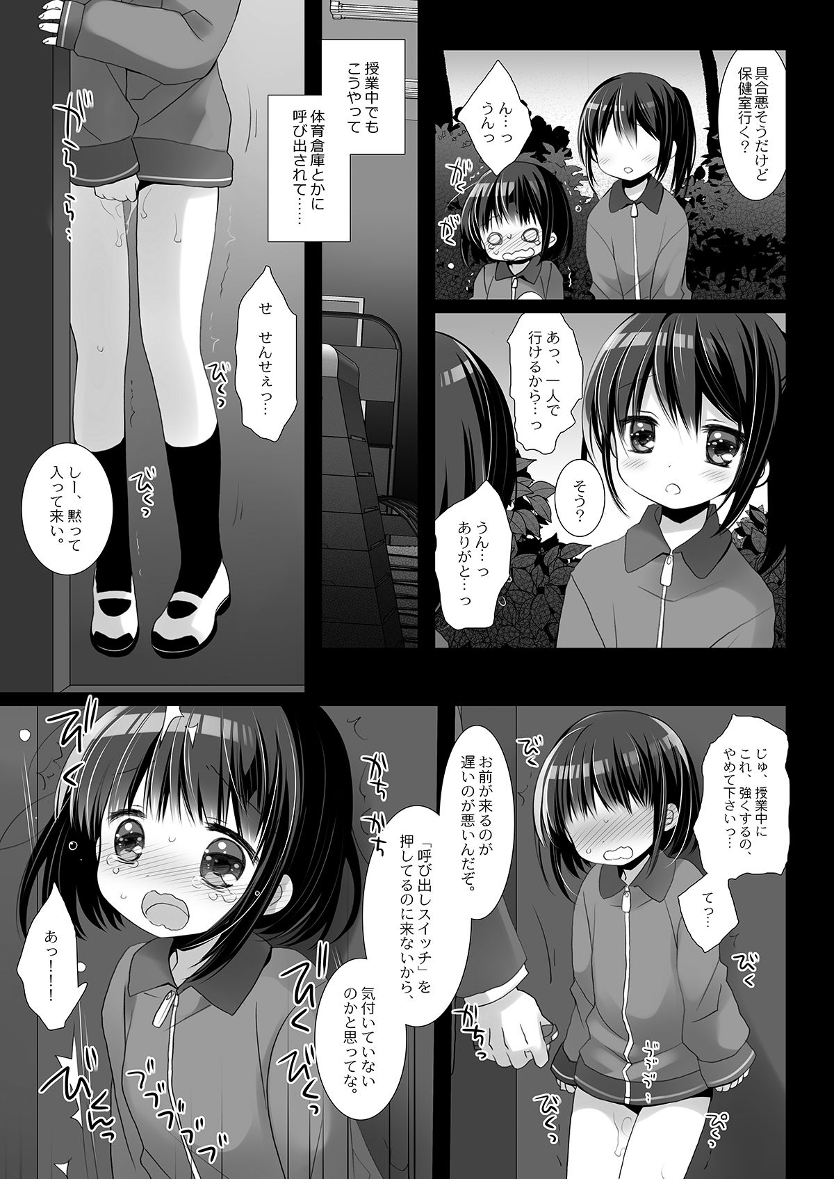 愛玩調教＋AFTER -桜沢いづみSIDE-_8
