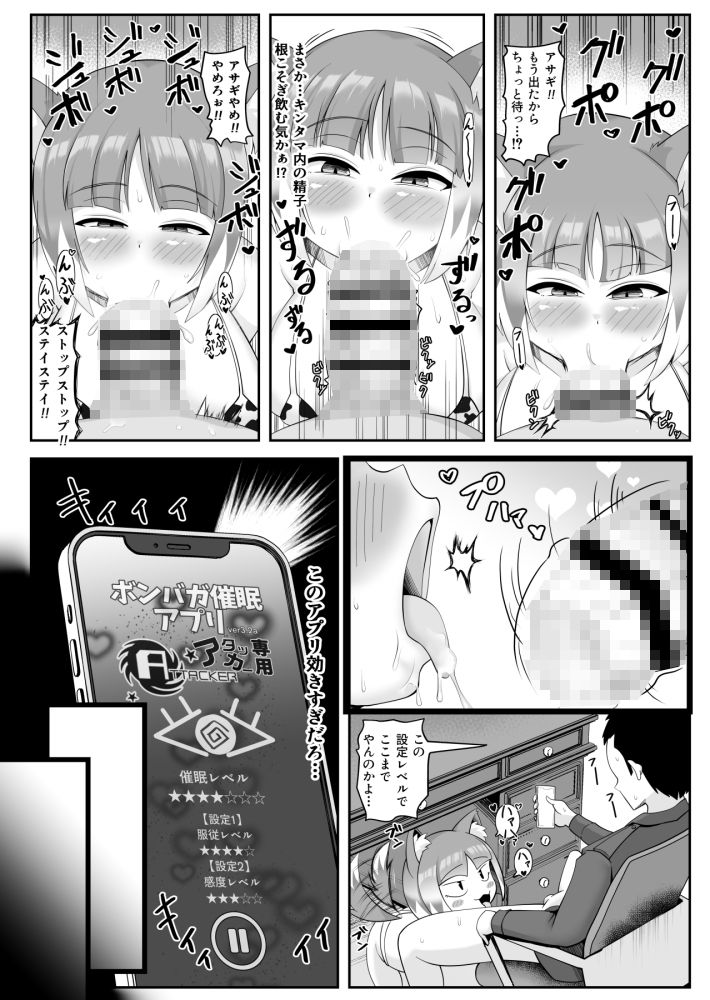 壬生の狼アサギ 催●アプリで雌犬堕ち 画像3