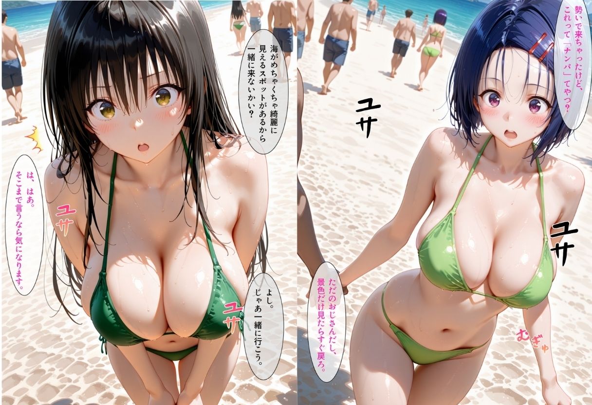 ビーチで出会った美女をナンパしてメス堕ちさせた話 古○川唯＆西○寺春菜 画像3