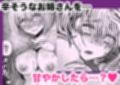 社畜の限界おねえさんを拾いまして
