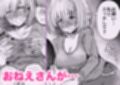 社畜の限界おねえさんを拾いまして