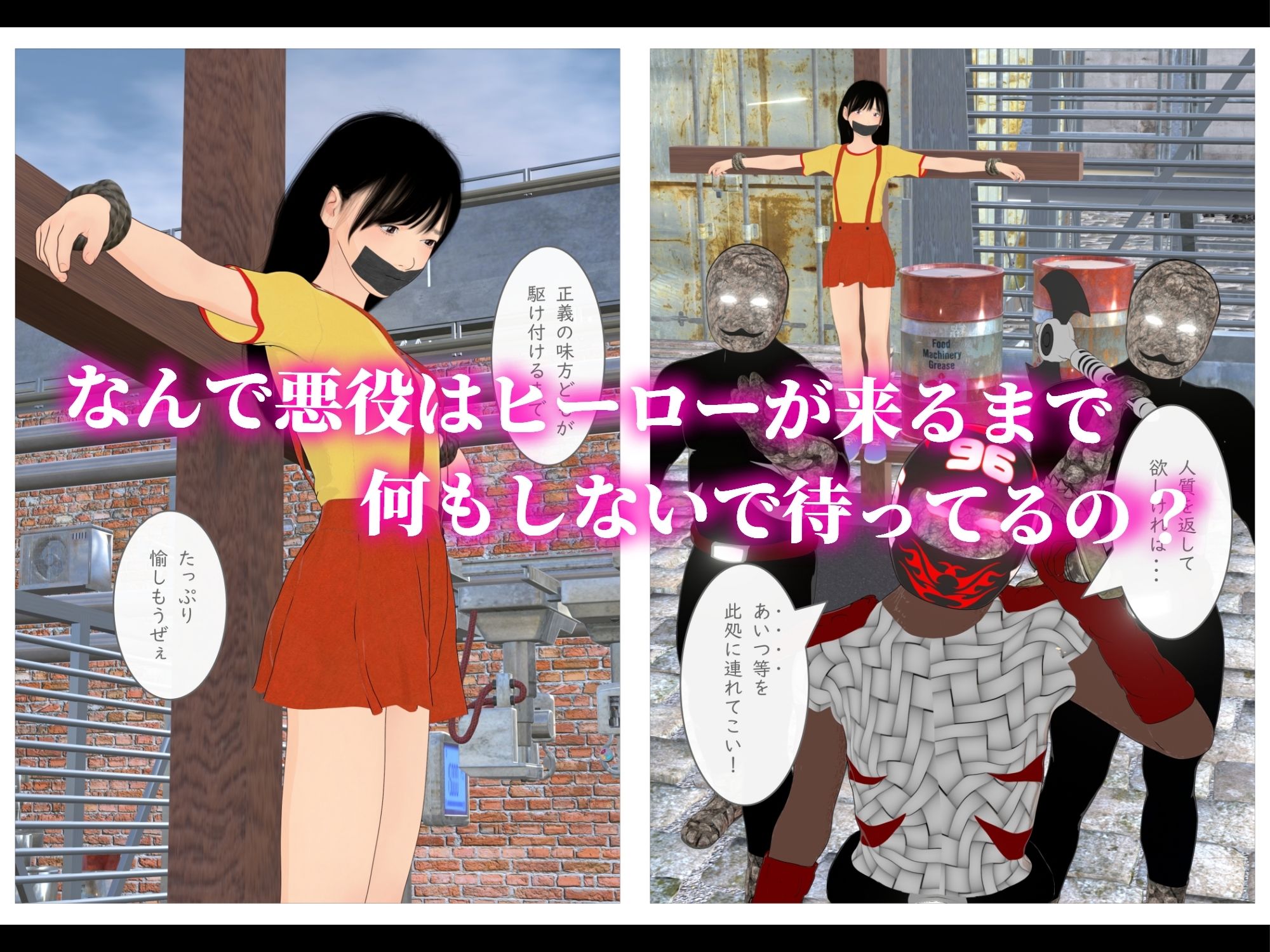 悪役に捕まった一般少女って普通こうなるよね？のサンプル画像3
