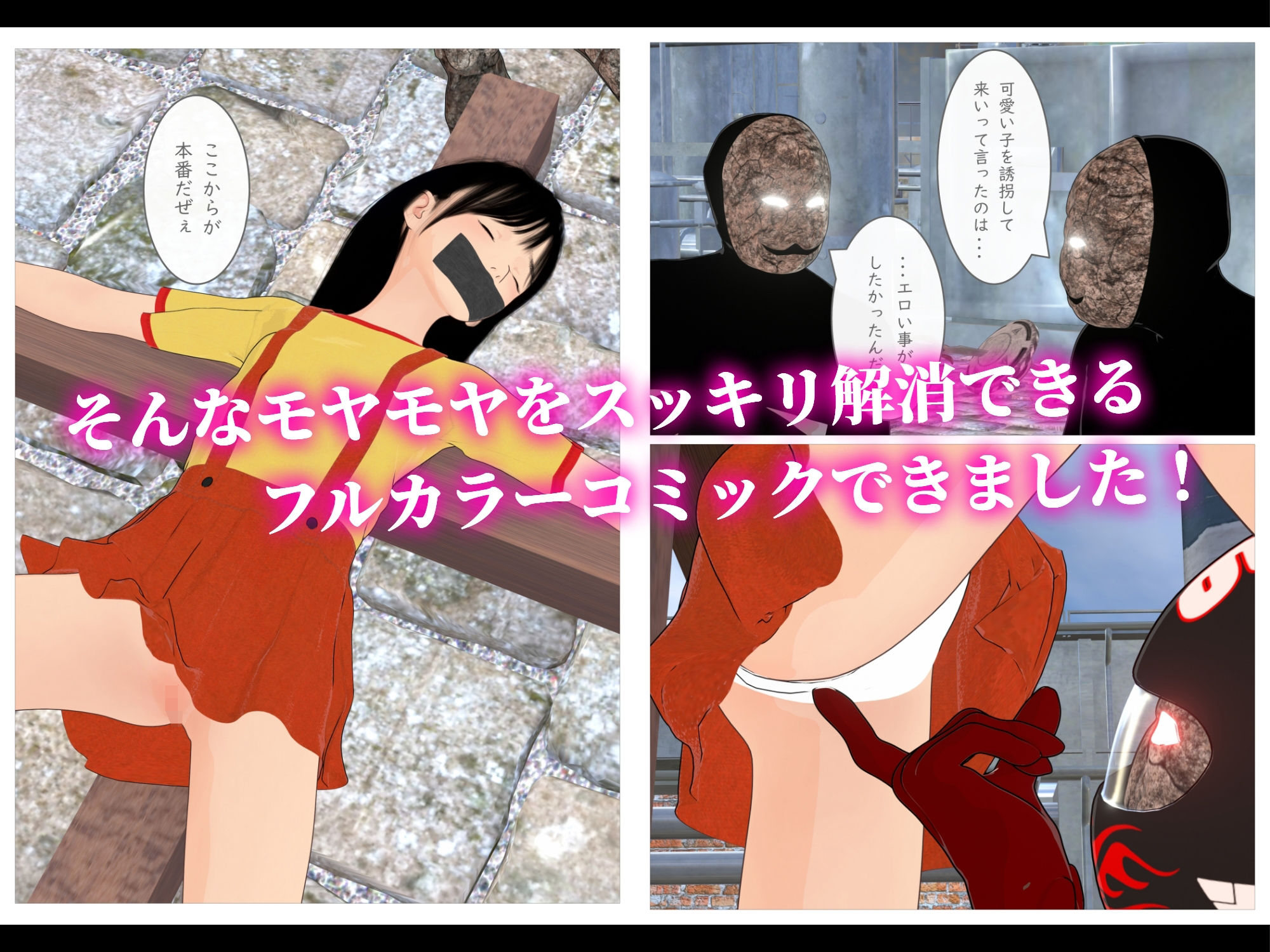 悪役に捕まった一般少女って普通こうなるよね？のサンプル画像4