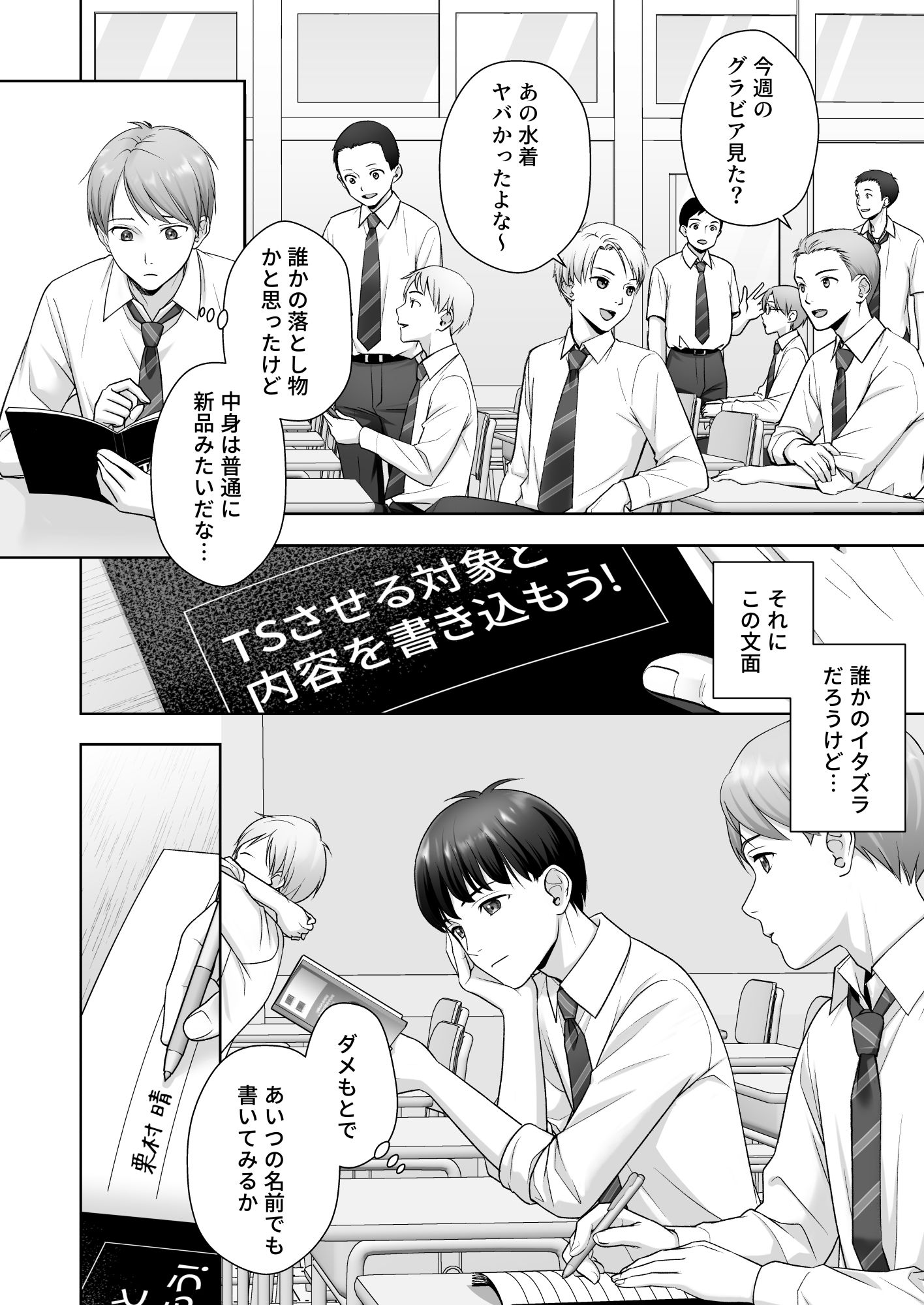 TS改変ノートでヤりたい放題！？ 性転換・女体化