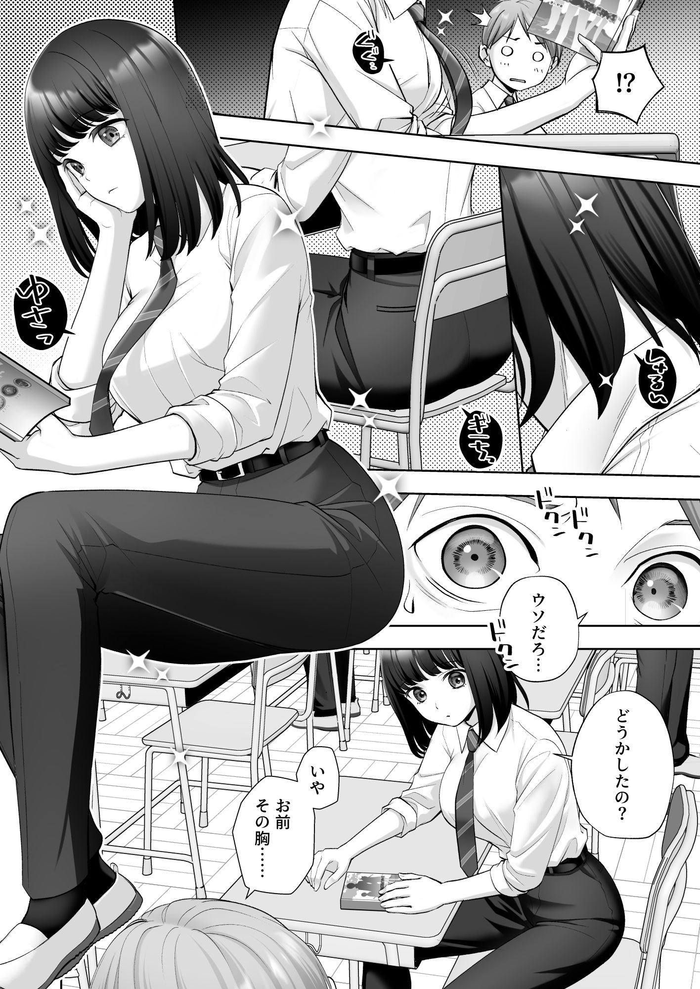 TS改変ノートでヤりたい放題！？ 常識改変