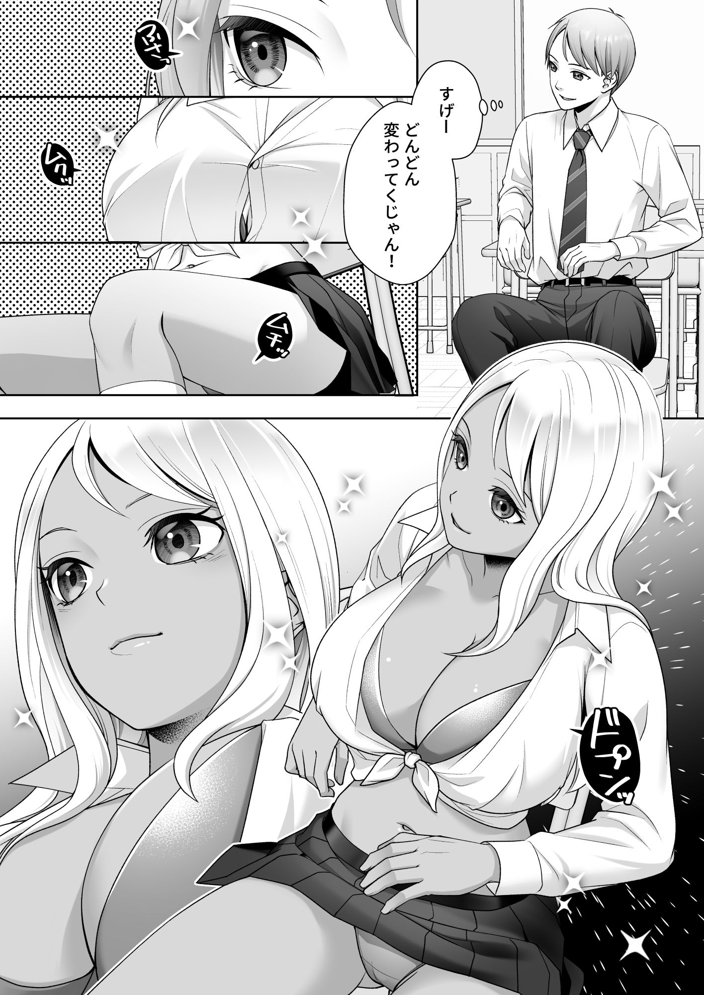 TS改変ノートでヤりたい放題！？ ビッチ