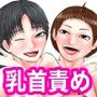 僕の乳首から何か出ている #1 僕の乳首から何か出ている #1