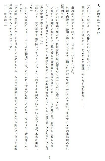 堅物パティシエの求愛期！？〜カラダばかり求められ、好きとは言ってくれなくて〜 画像5