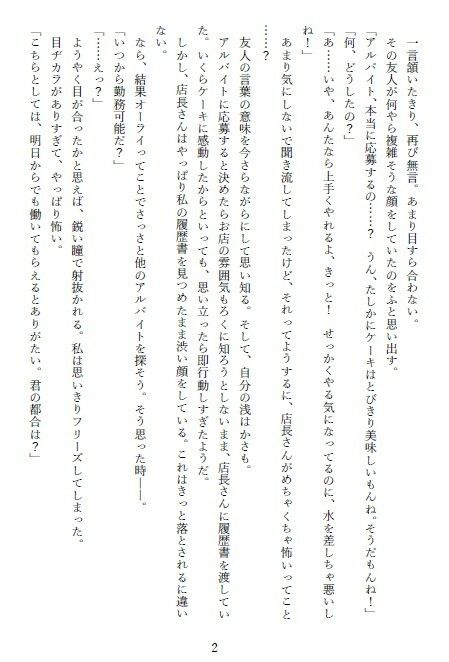 堅物パティシエの求愛期！？〜カラダばかり求められ、好きとは言ってくれなくて〜 画像6