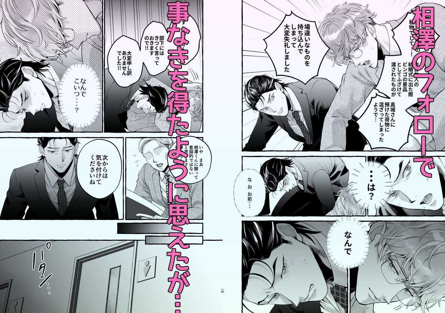 営業中にバイブを落としたら後輩に調教されることになったリーマンの話 サンプル6