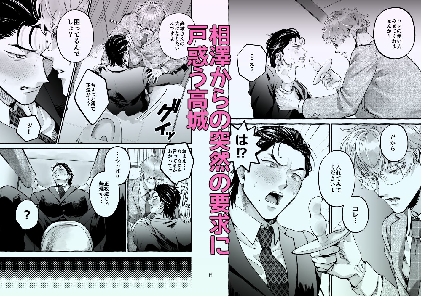 営業中にバイブを落としたら後輩に調教されることになったリーマンの話 サンプル7
