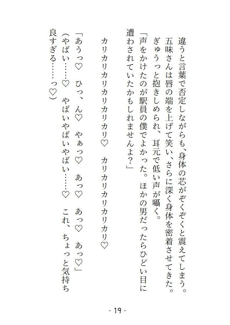 変態ホイホイな私は寝過ごして終着駅へ 2人の駅員からの過剰な介抱でおまんこトロトロにされてイキ潮吹き散らかすことになりました 画像2