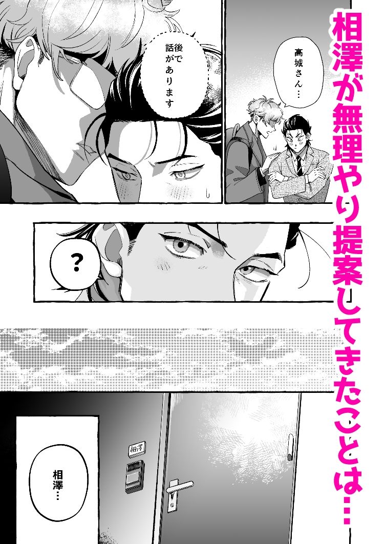 サンプル-続・営業中にバイブを落としたら後輩に調教されることになったリーマンの話 - サンプル画像