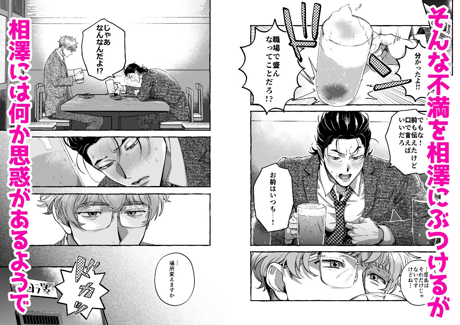 サンプル-続・営業中にバイブを落としたら後輩に調教されることになったリーマンの話 - サンプル画像