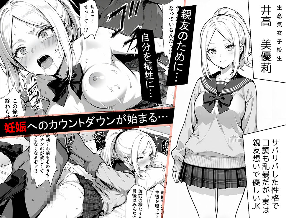 【無料エロ漫画】d_754653 100日後に妊娠する女子校生 〜井高 美優莉 編〜(ラブリークラフト)