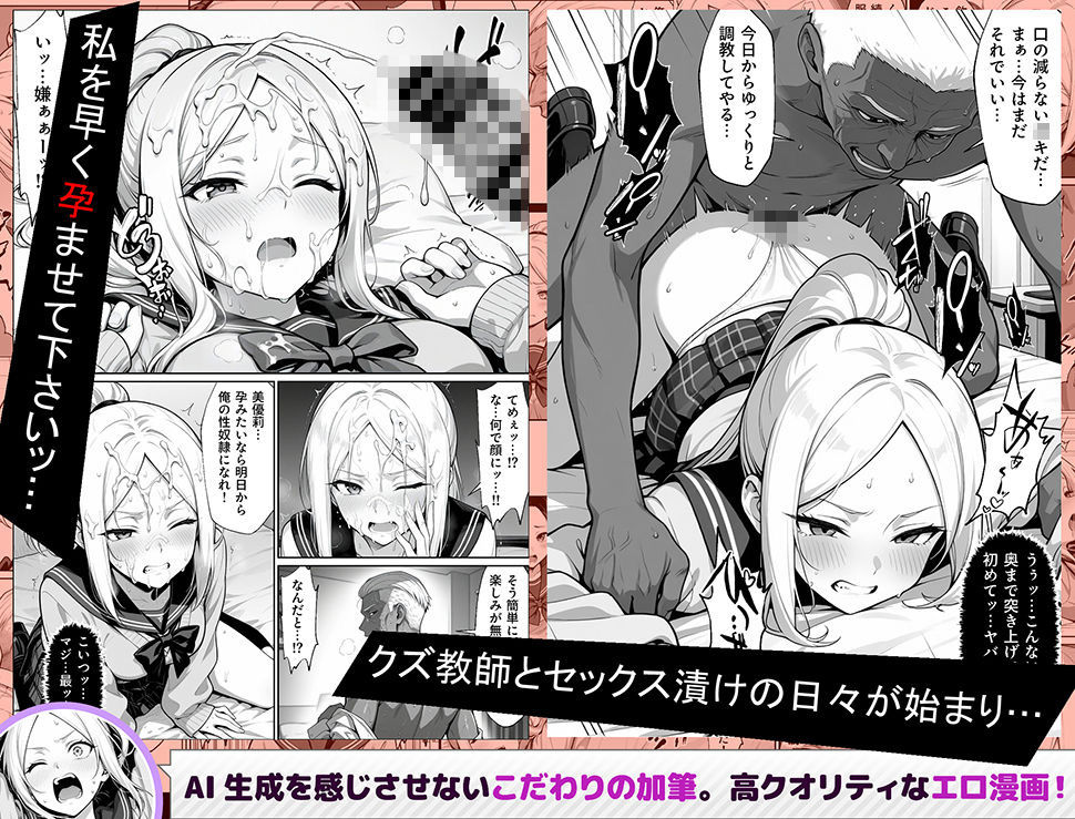 【無料エロ漫画】d_754653 100日後に妊娠する女子校生 〜井高 美優莉 編〜(ラブリークラフト)